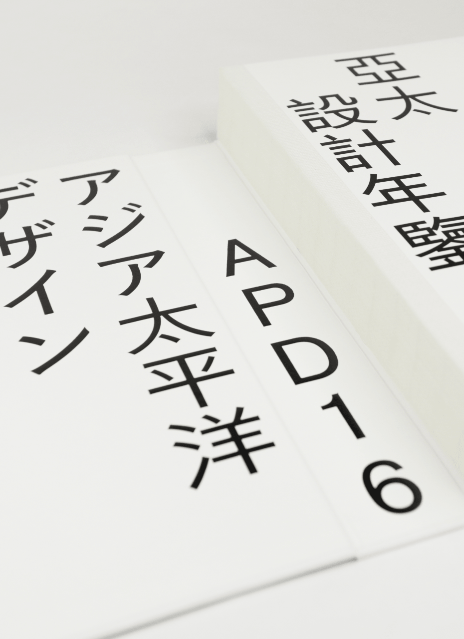 Made Agency Sydney – Asia Pacific Design APD No.16